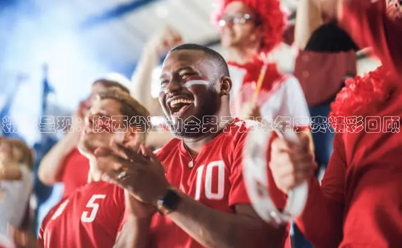 熊猫体育直播免费足球如流