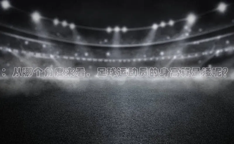 熊猫体育直播app下载巴美列捷福