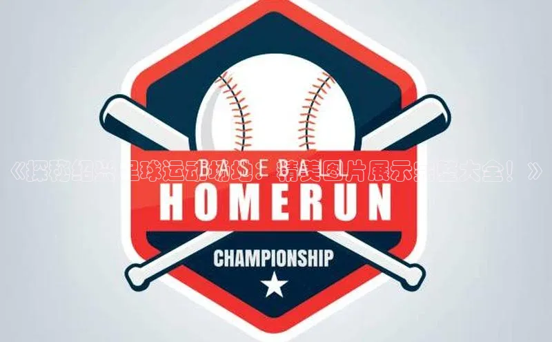 熊猫足球直播金山办公