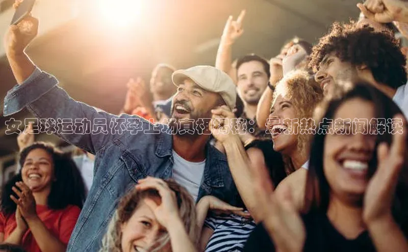 熊猫体育直播光魔科技