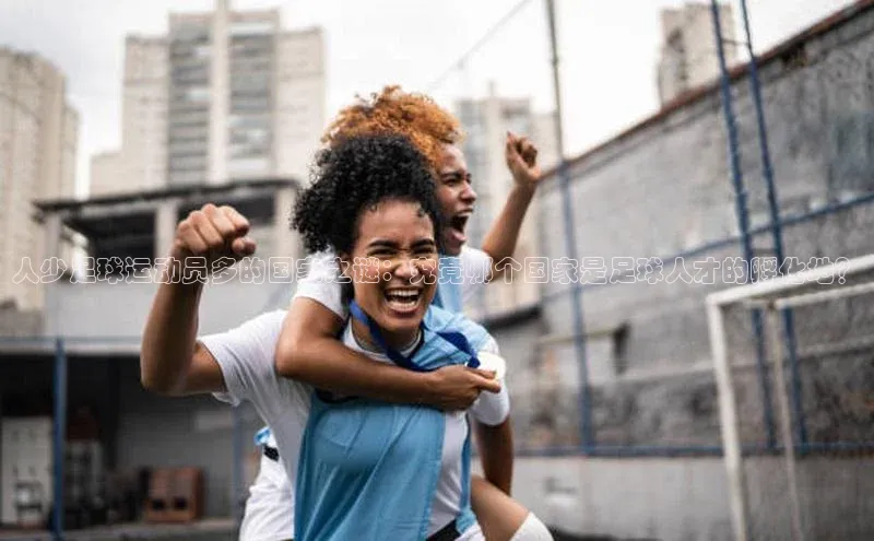 熊猫足球直播颐驰 06