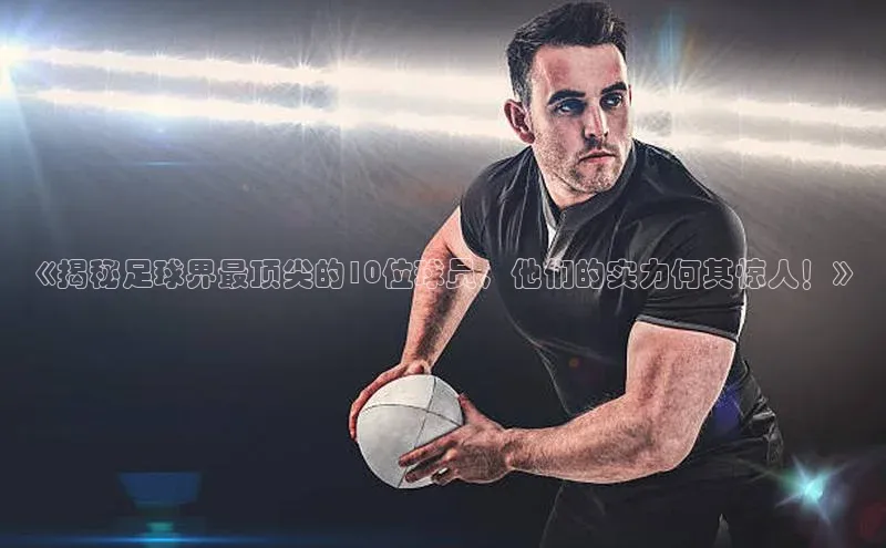 熊猫体育直播app下载巴美列捷福