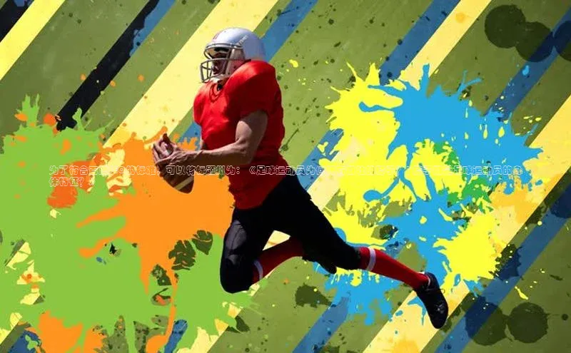 熊猫足球直播免费观看百度取证