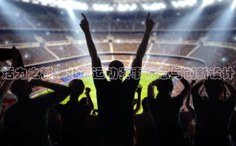 熊猫体育国足直播