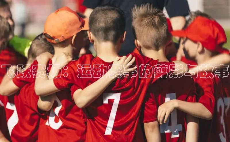 熊猫体育足球直播app