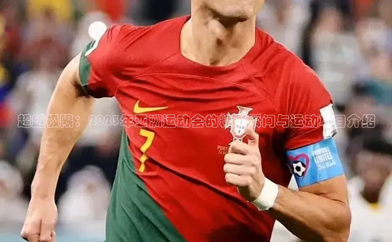 熊猫足球直播免费观看