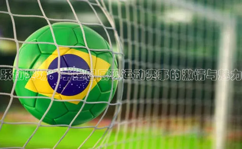 熊猫体育app下载安装免费吗