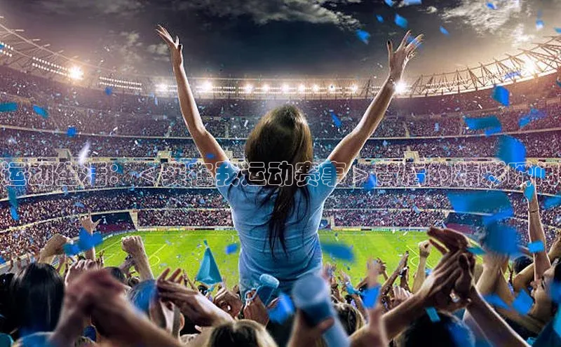 熊猫体育直播app