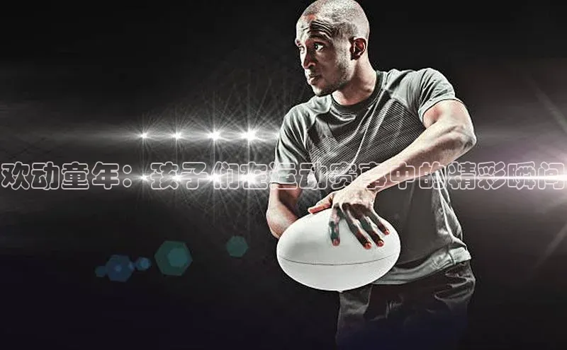 熊猫体育app官网