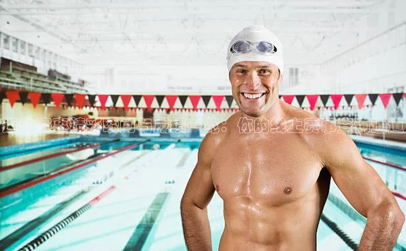 熊猫体育在线观看平台