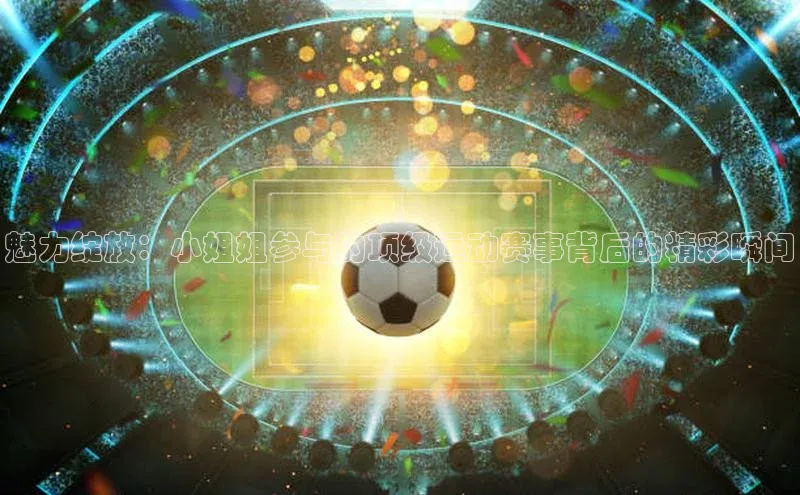 熊猫足球直播免费观看