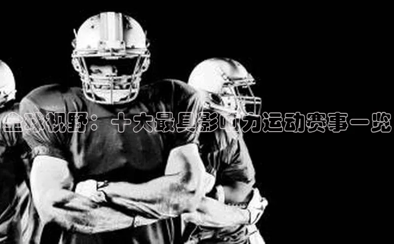 熊猫体育直播免费足球