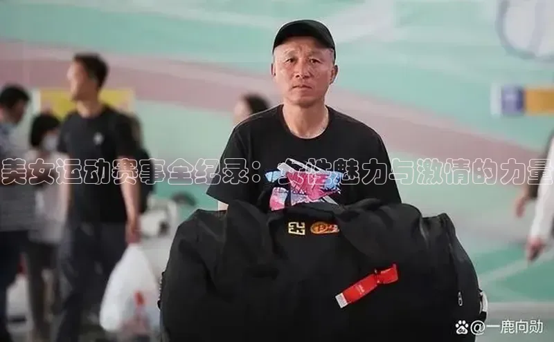 熊猫体育在线直播app